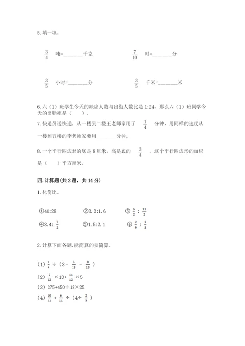 小学六年级上册数学期末测试卷及完整答案1套.docx