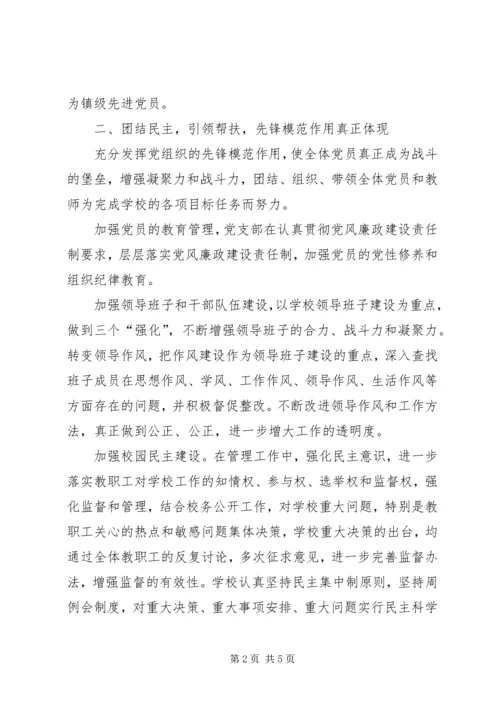 学校党支部半年工作汇报.docx