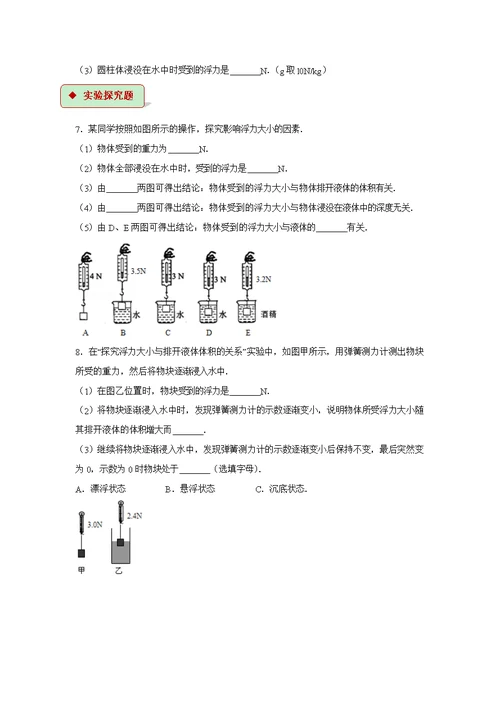 【同步练习】《浮力》（人教）