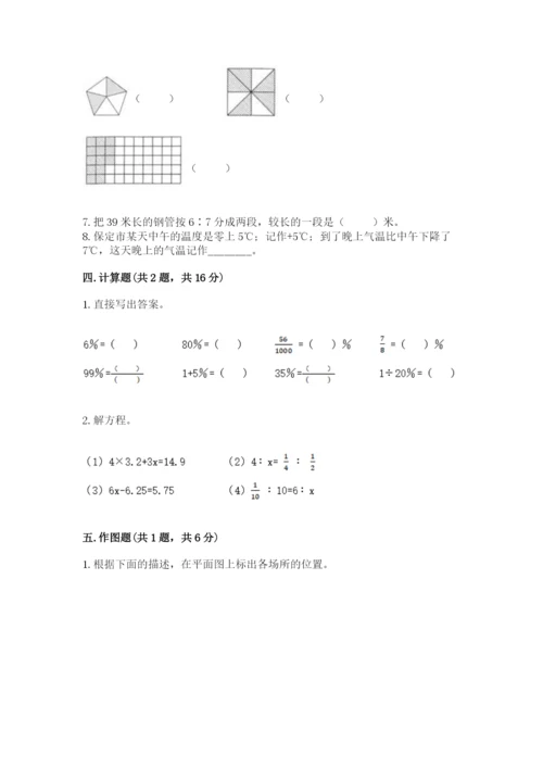 北师大版小学六年级下册数学期末检测试题完整版.docx