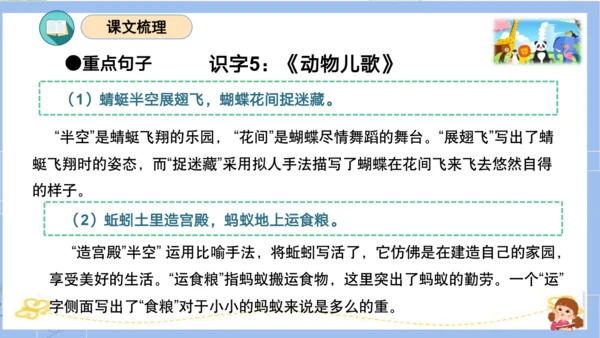 统编版一年级语文下学期期末核心考点集训第五单元（复习课件）