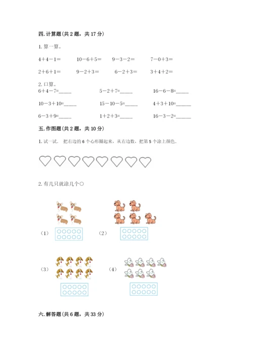 人教版一年级上册数学期末测试卷精品【历年真题】.docx