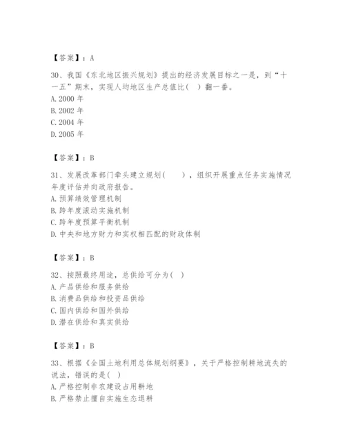 2024年咨询工程师之宏观经济政策与发展规划题库完整.docx