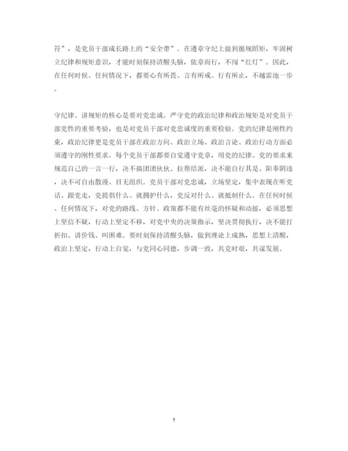 精编严守政治纪律心得体会范文3篇.docx
