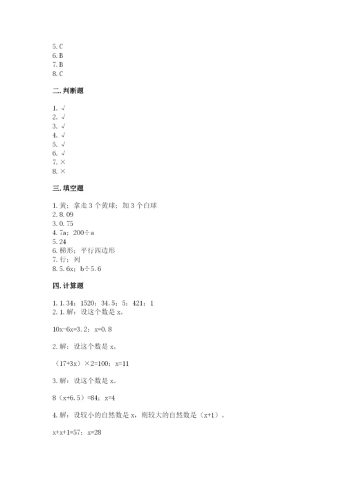 小学五年级上册数学期末考试试卷精品【各地真题】.docx