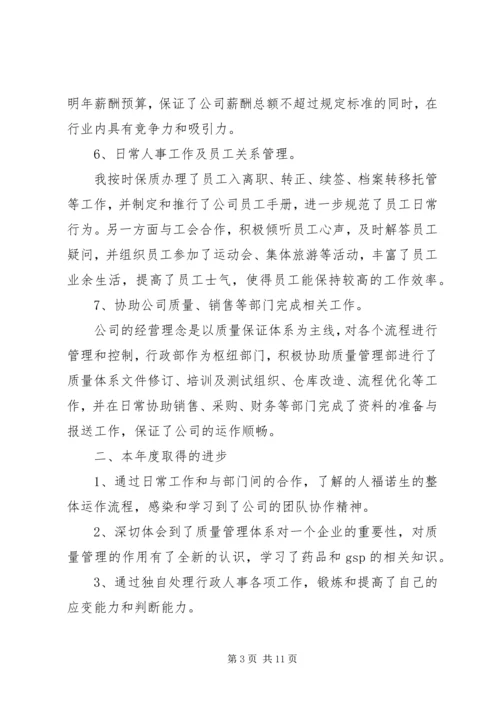 人事部个人行政年终工作总结.docx