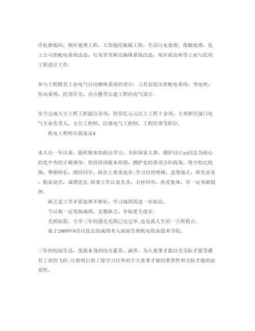 精编机电工程师自我鉴定参考范文五篇.docx