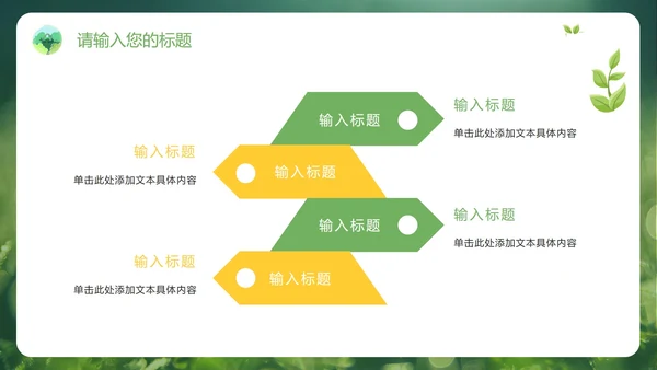 绿色实景草地低碳环保教学PPT模板