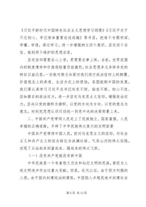 第二批“不忘初心、牢记使命”主题教育专题党课二.docx