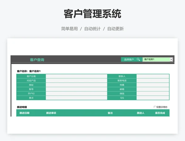 客户管理系统