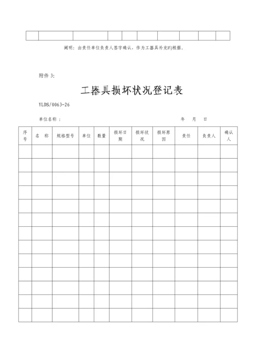 公司工器具使用管理制度.docx