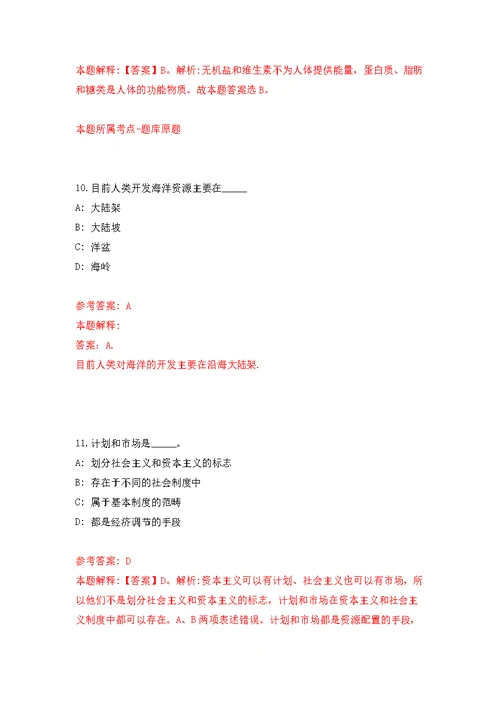 2022年02月山东淄博桓台县乡村公益性岗位招考聘用1350人公开练习模拟卷（第3次）