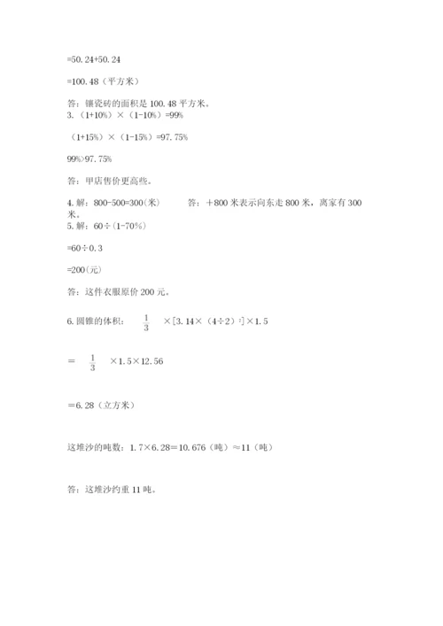 贵州省【小升初】2023年小升初数学试卷带答案（精练）.docx