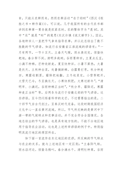 二十四节气美丽传说故事以及来历_二十四节气美丽传说故事大全.docx