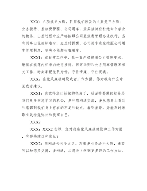 党风廉政建设谈心谈话范文二十篇.docx