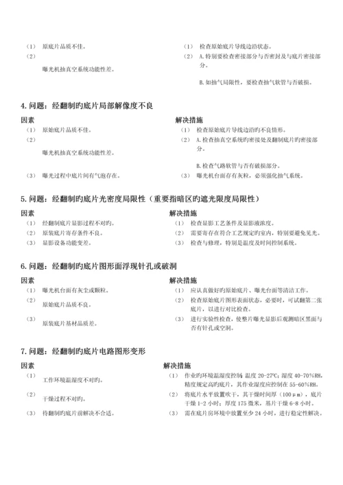 新编印制电路板故障排除标准手册.docx