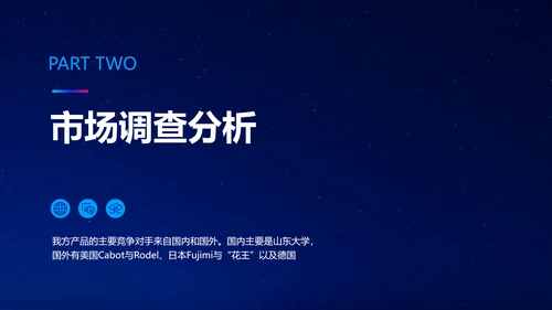 简约科技风星空商业计划书