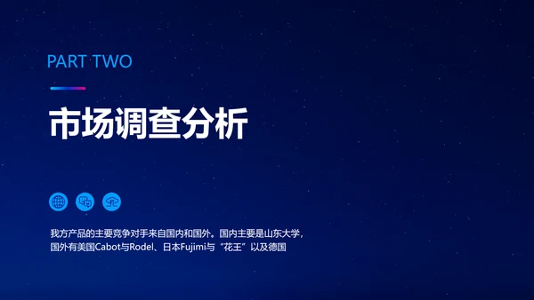 简约科技风星空商业计划书
