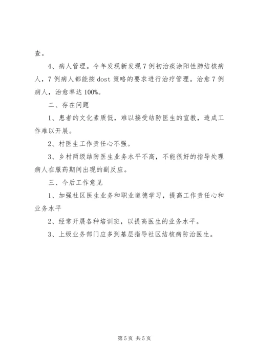 结核病防治工作年实施计划 (2).docx