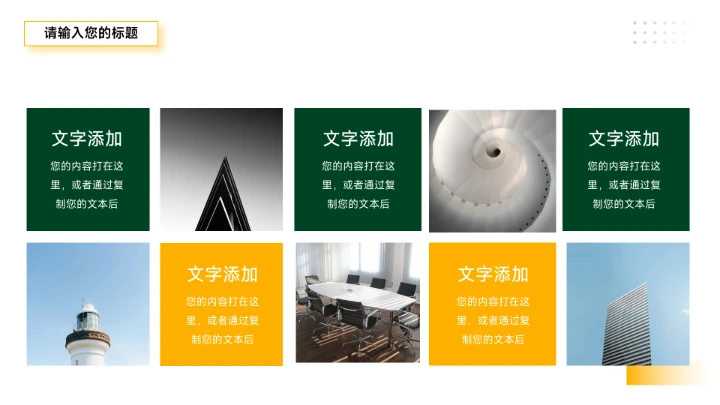 黄绿简洁风格年终总结汇报PPT模板