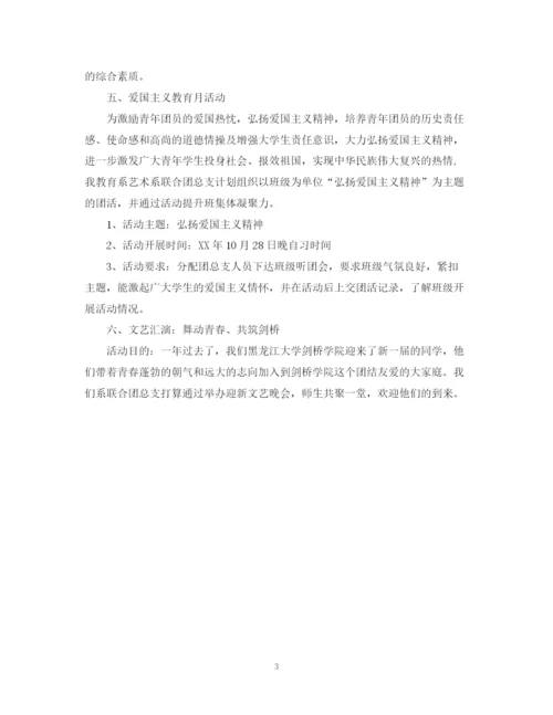 精编之大学外联部新学期计划范文.docx