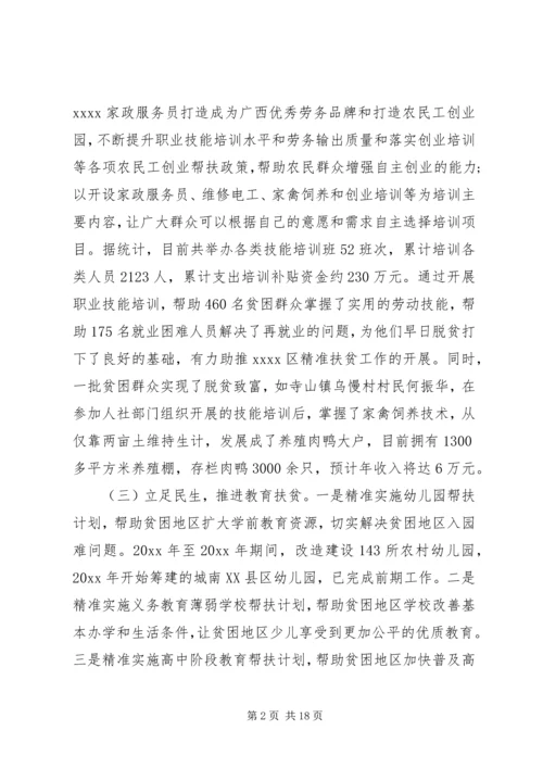 乡镇精准扶贫总结报告.docx