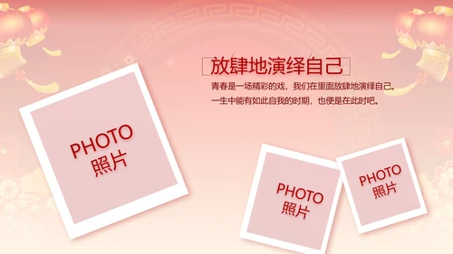 红色喜庆迎新晚会新年工作计划动态PPT模板