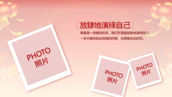 红色喜庆迎新晚会新年工作计划动态PPT模板