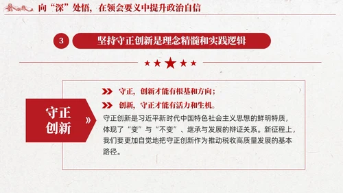 红色党建第二批主题教育专题党课课件ppt