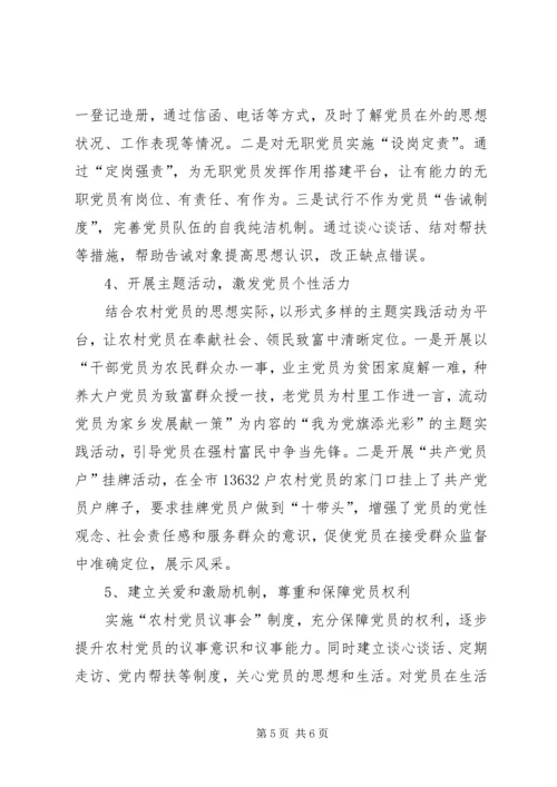 新农村建设中农村党员角色定位问题的调查和思考 (5).docx