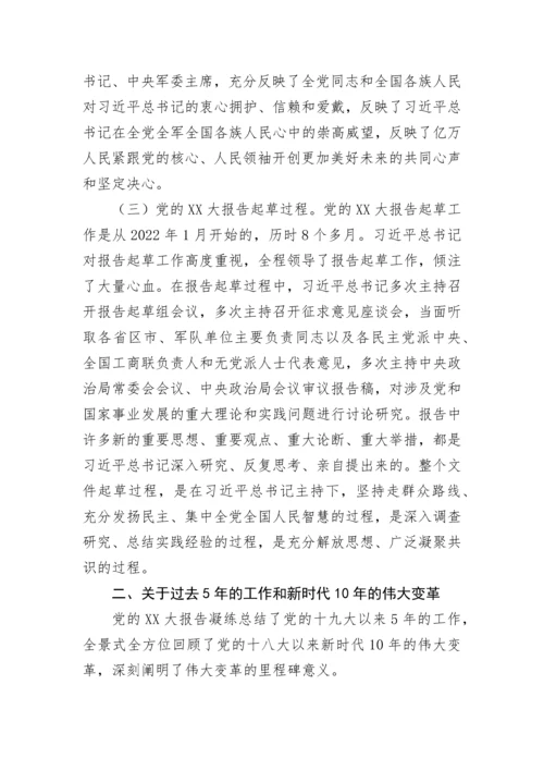 【党课讲稿】党的二十大精神宣讲提纲---园区企业.docx