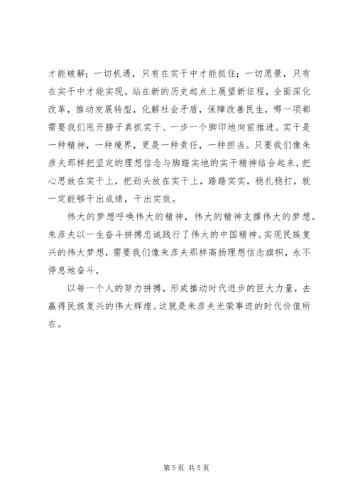 学习朱彦夫心得体会 (6).docx