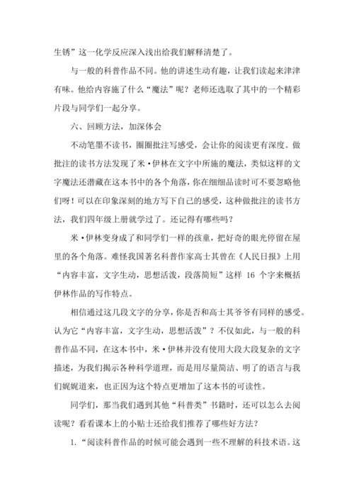 部编版语文四年级下册快乐读书吧《十万个为什么》教学设计