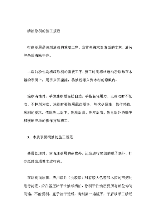 室内装修设计说明书范文
