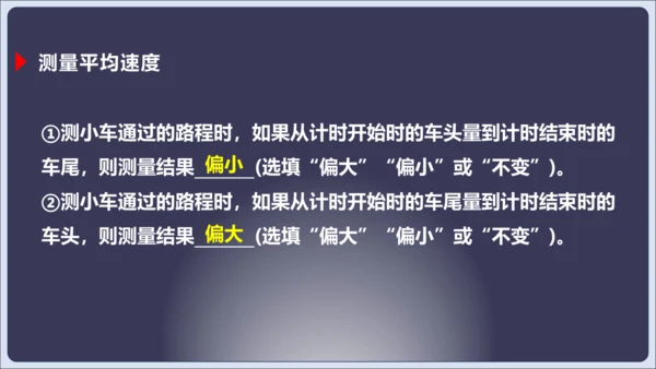 【人教2024版八上物理精彩课堂（课件）】1.5 第1章 章末复习（42页ppt）