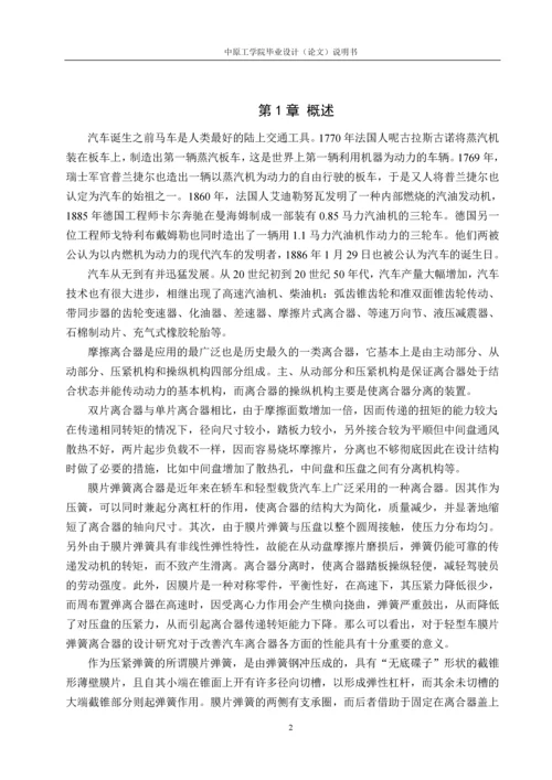 宝马325im的离合器设计计算毕业论文.docx