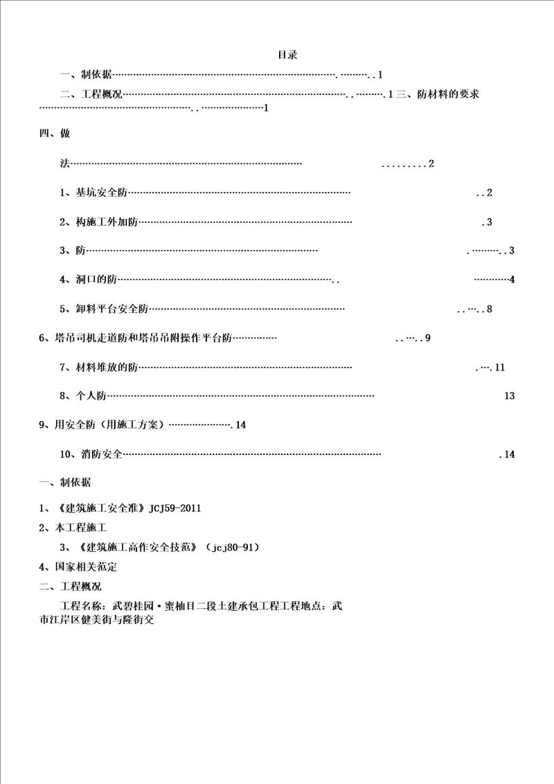 临边防护方案