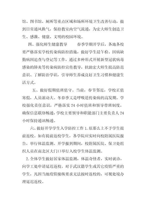 学校学院关于做好新型冠状病毒感染的肺炎疫情防控工作的总结汇报2篇冠状病毒肺炎