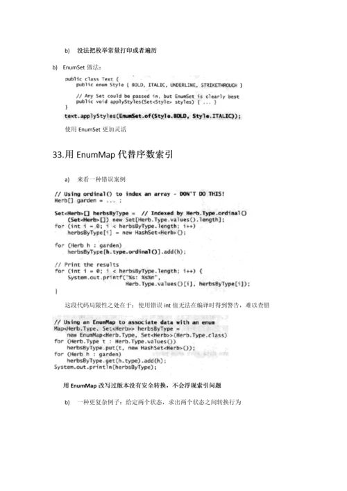 2021年EFFECTIVEJAVA读书笔记0.docx