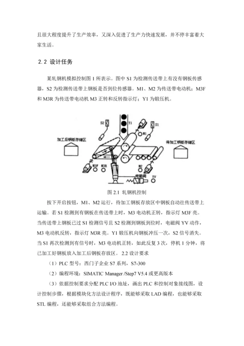 PLC轧钢机专业课程设计.docx