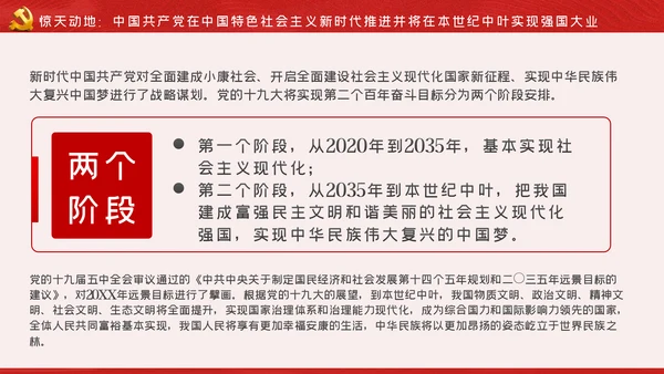 建党100周年党课党史学习党课党建PPT模板