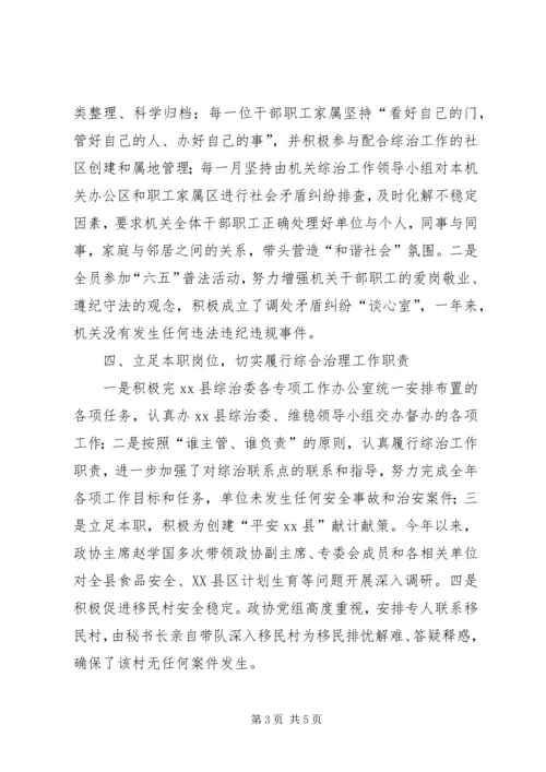 县政协办公室综治工作报告.docx