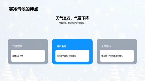 大雪节气的科学解读