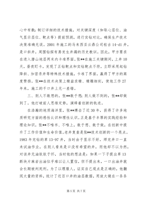 富民兴鲁劳动奖章获得者优秀共产党员先进事迹材料 (6).docx