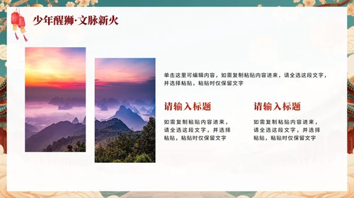 新中式中国风传统文化醒狮科普主题班会PPT模板