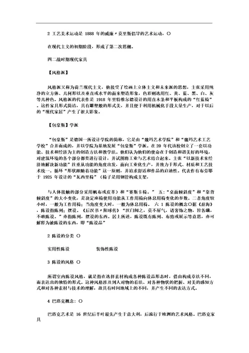 家具与陈设学习总结范文