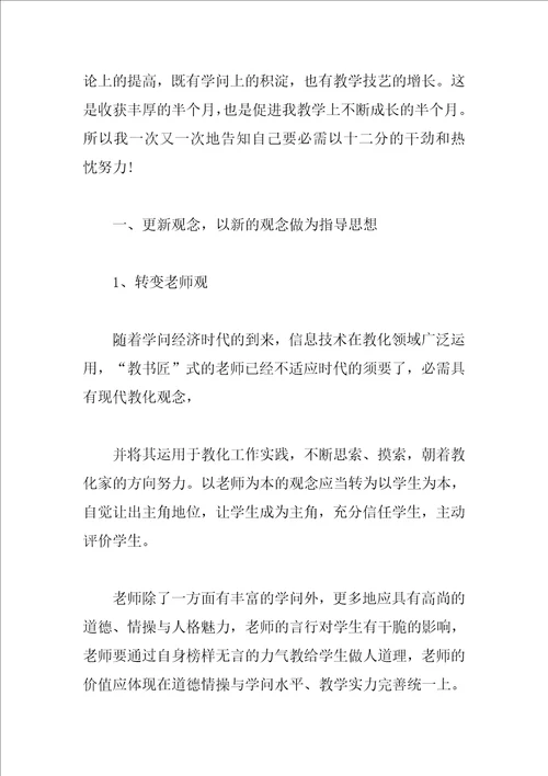 2023年农村小学教师总结报告