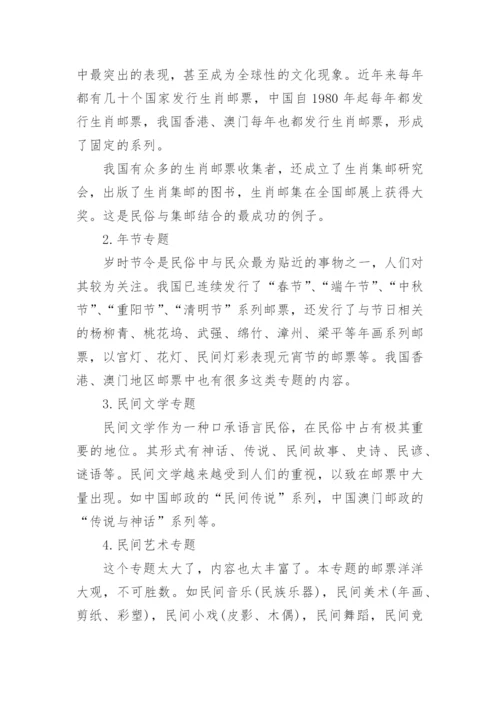 关于集邮的学术论文精编.docx