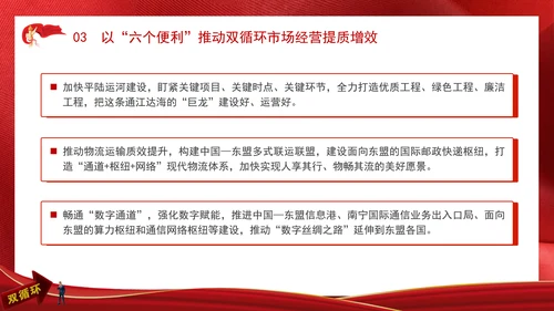 持续扩大对内对外开放打造国内国际双循环市场经营便利地专题党课PPT