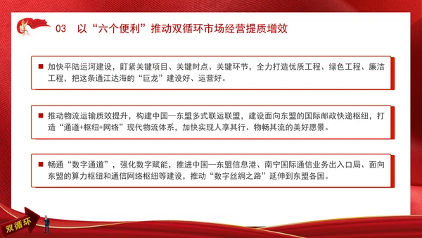 持续扩大对内对外开放打造国内国际双循环市场经营便利地专题党课PPT